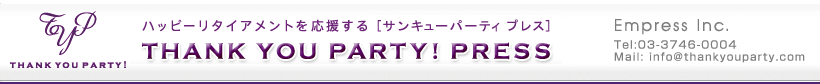 ϥåԡ꥿Ȥ礹 [󥭥塼ѡƥ ץ쥹]THANK YOU PARTY! PRESS