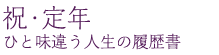 ありがとうが溢れるpartyを